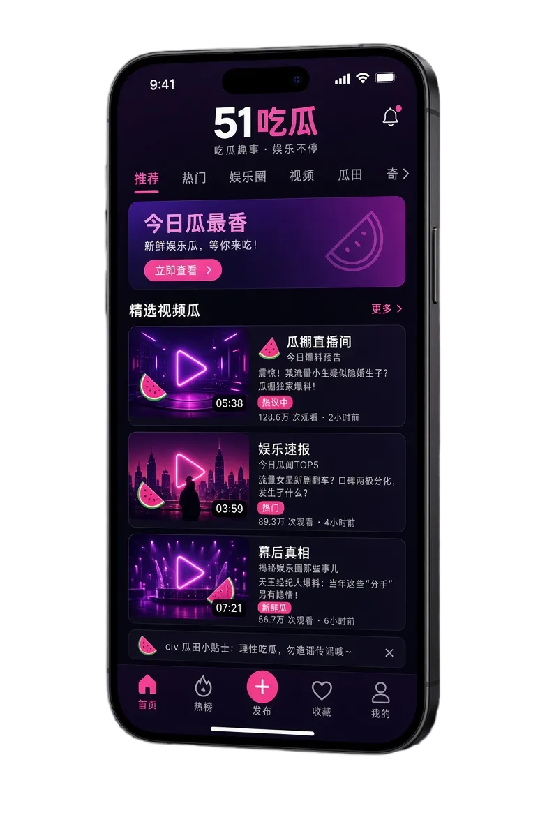 51吃瓜APP:把内容发现放在手边栏目视觉